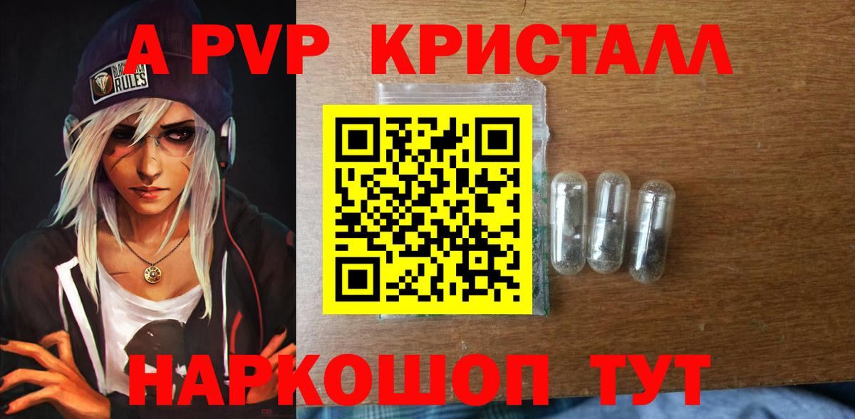 А ПВП СК КРИС  APVP Соль  Alfa_PVP кристаллы  Балашиха  Вход с VPN 