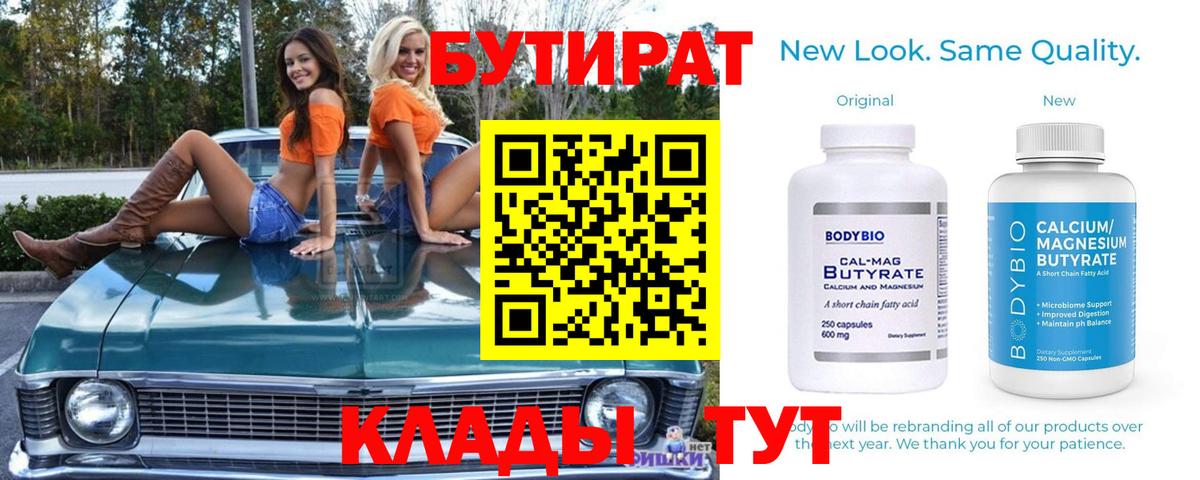 БУТИРАТ оксана Балашиха