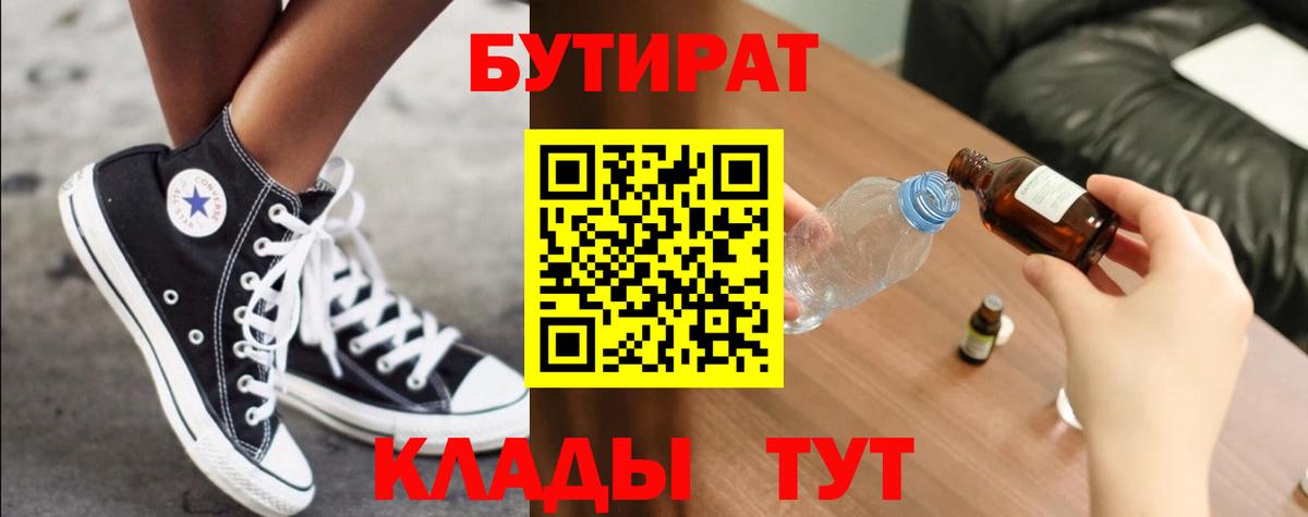 Балашиха  БУТИРАТ 1.4BDO  Вход с VPN 