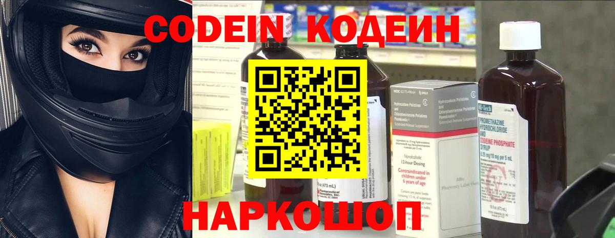 Балашиха  Кодеиновый сироп Lean Purple Drank  Вход с VPN 
