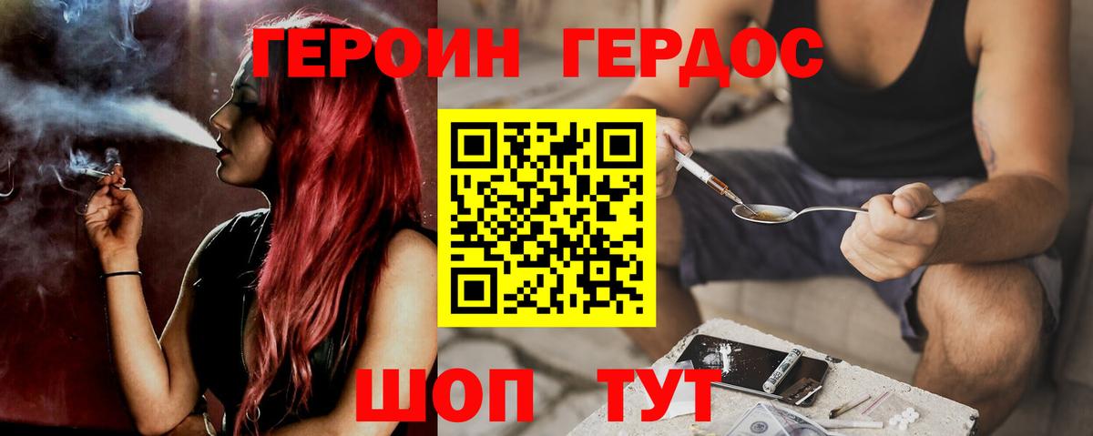 Героин хмурый Балашиха