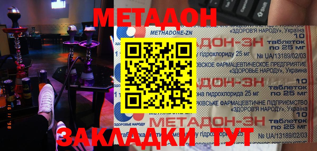 Метадон кристалл Балашиха